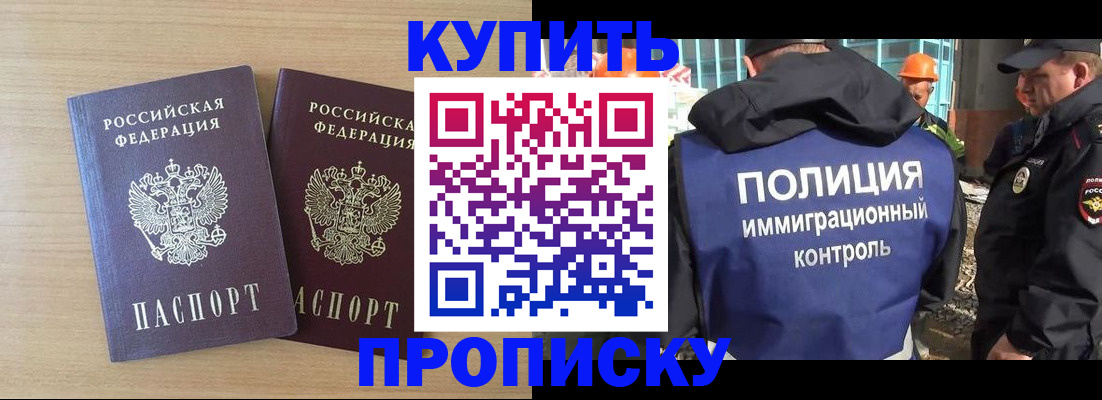 купить прописку в Кировской области