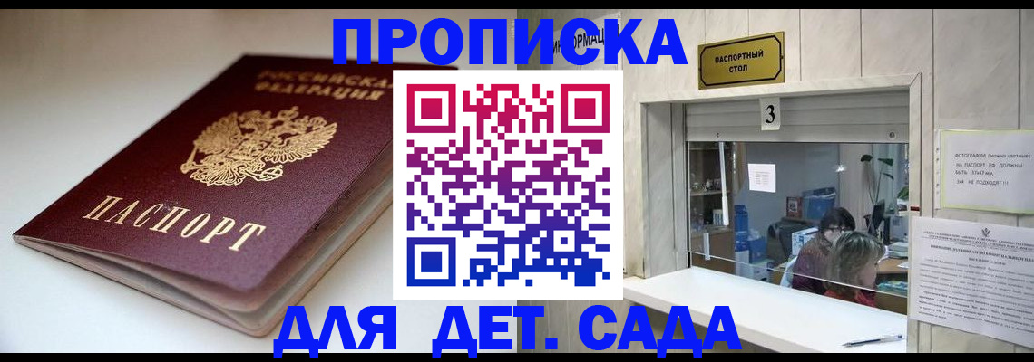 временная регистрация для школы в Кировской области